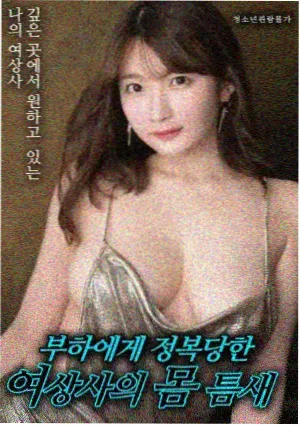 无声证词韩国悬疑电影